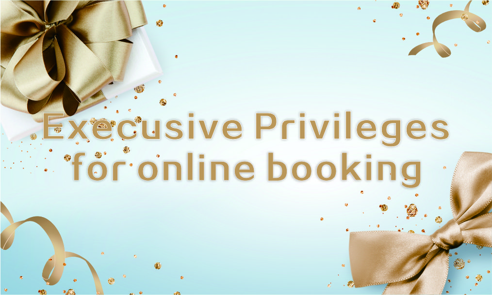 专享礼遇